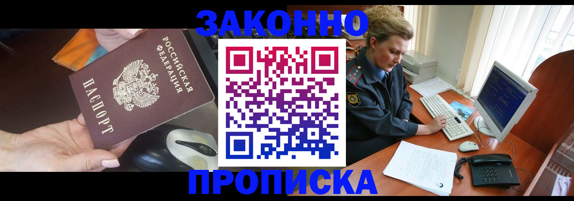 прописка законно в Кудрово
